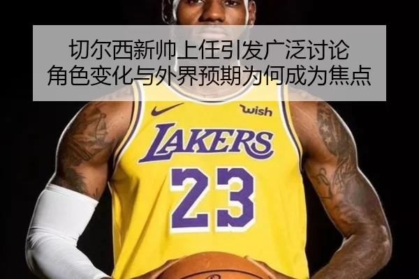 qie-er-xi-xin-shuai-shang-ren-yin-fa-guang-fan-tao-lun-jue-se-bian-hua-yu-wai-jie-yu-qi-wei-he-cheng-wei-jiao-dian-2-481.jpg